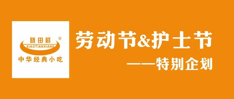 以美食之名，向逆行者致敬。ㄎ逡惶鼗荩